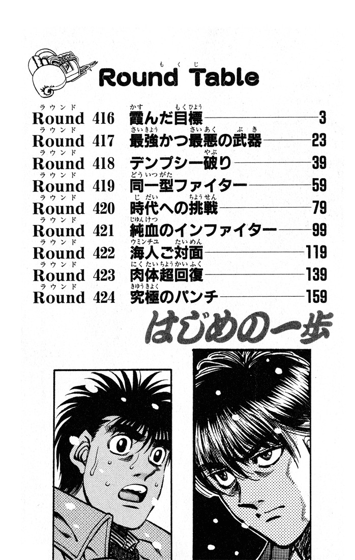 Hajime no Ippo Chapter 416 3